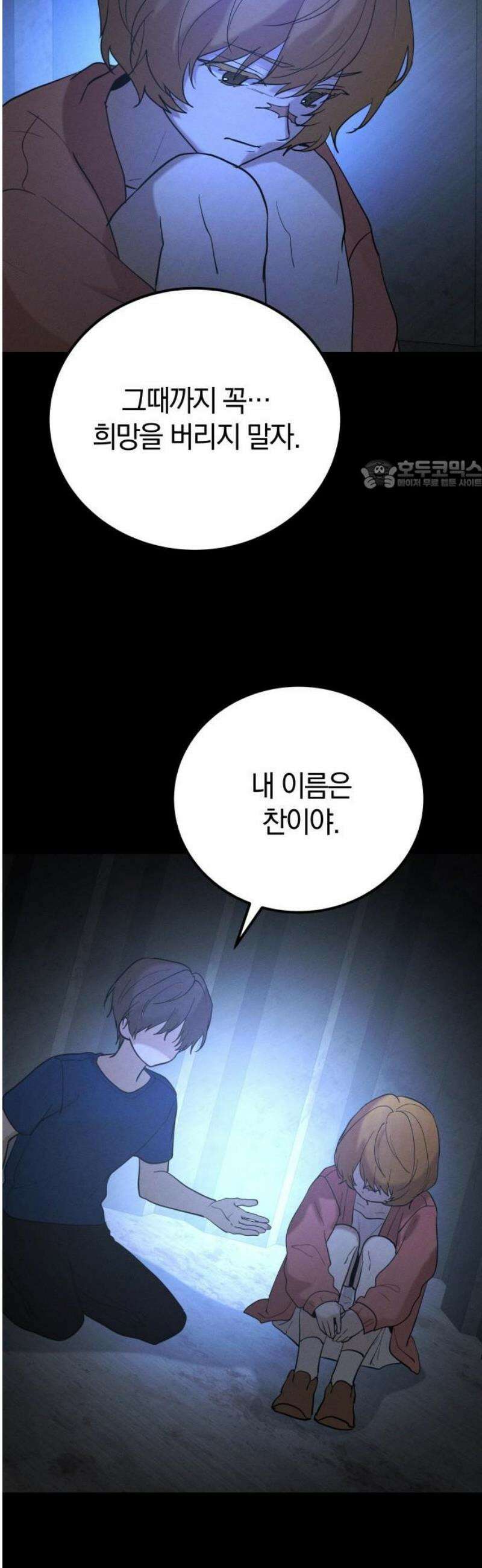 시프트 외전 2화 24