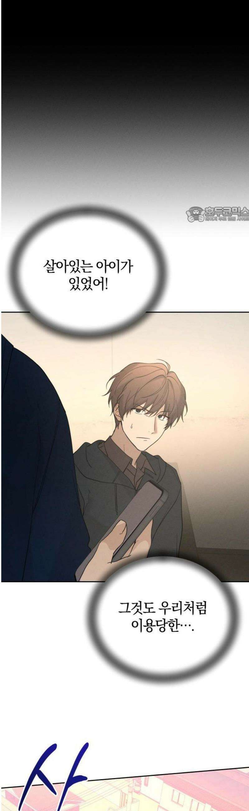 시프트 외전 2화 26