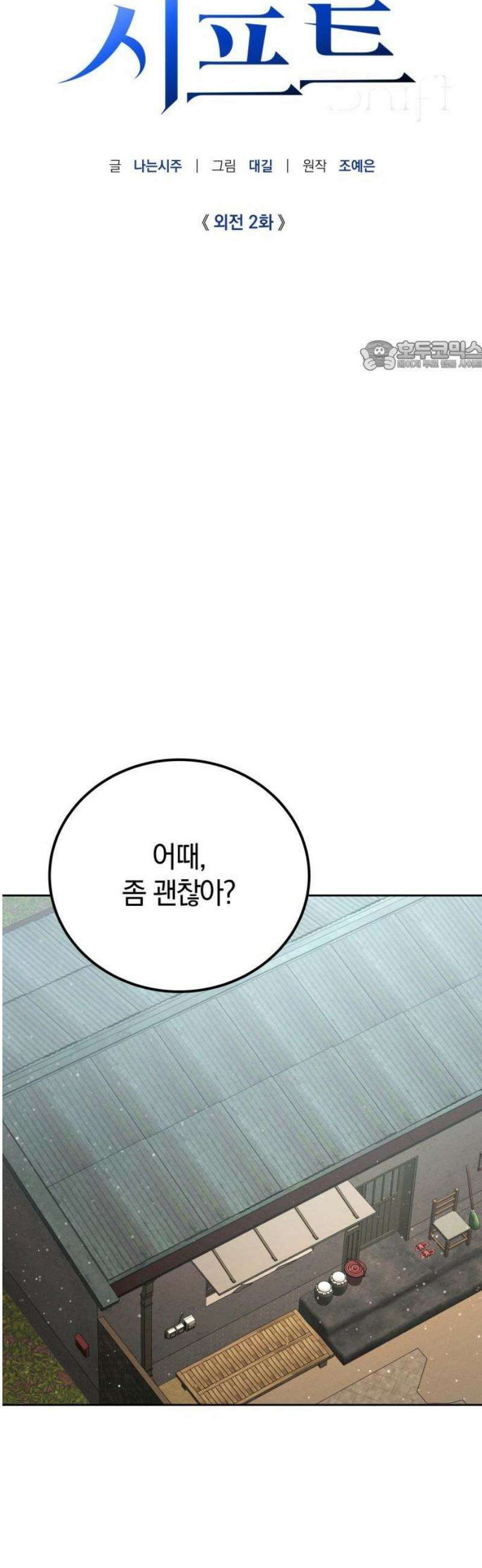 시프트 외전 2화 28