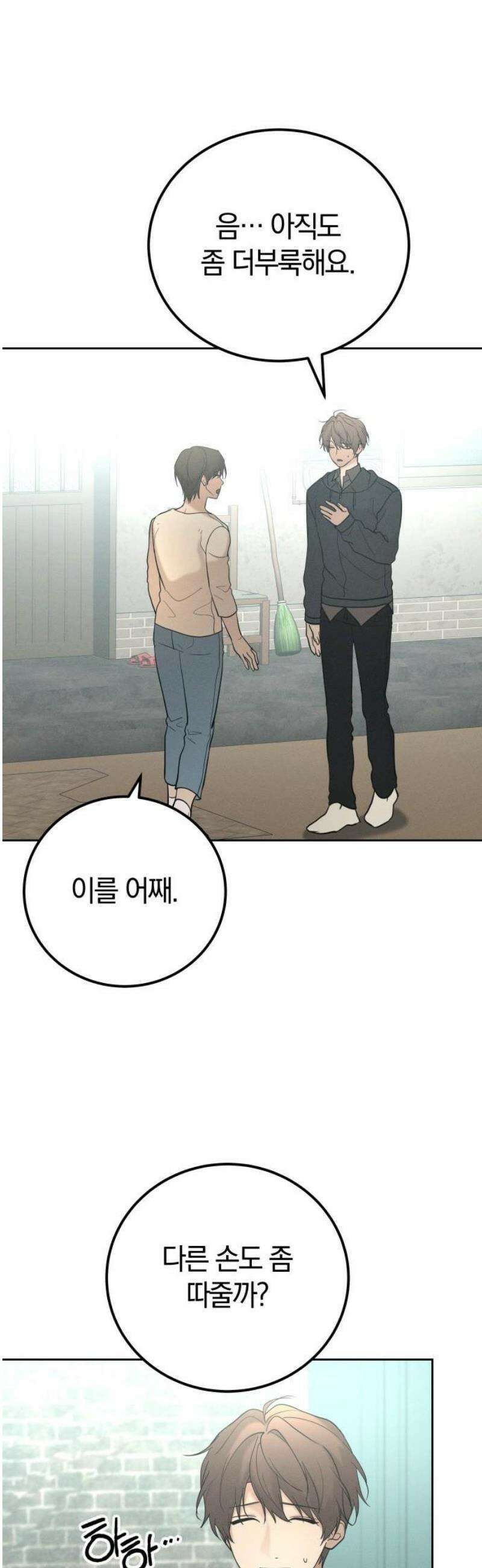 시프트 외전 2화 29