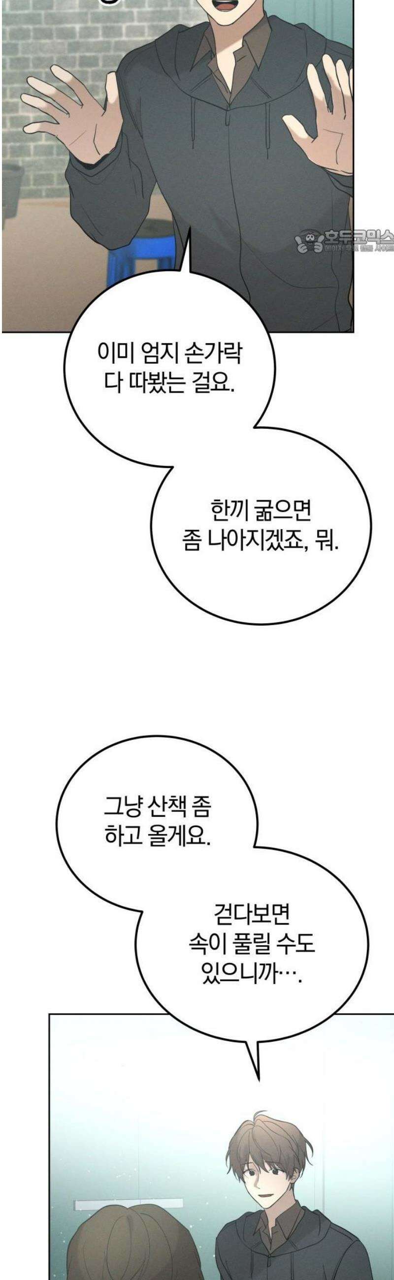 시프트 외전 2화 30