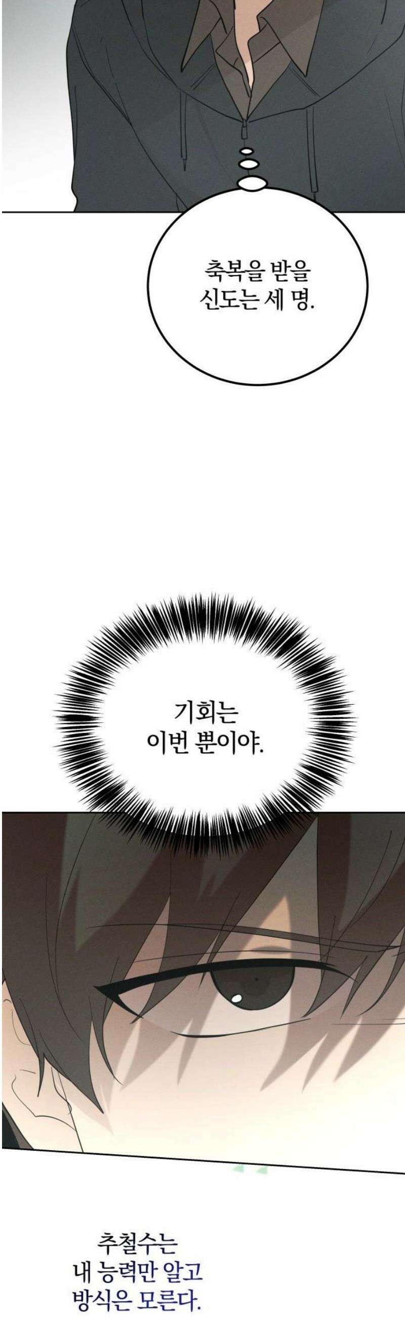 시프트 외전 2화 33