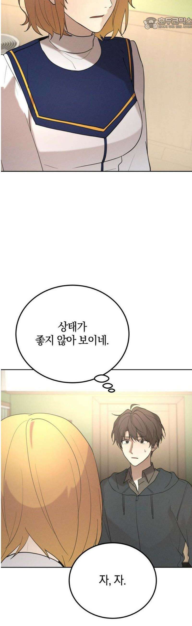 시프트 외전 2화 38