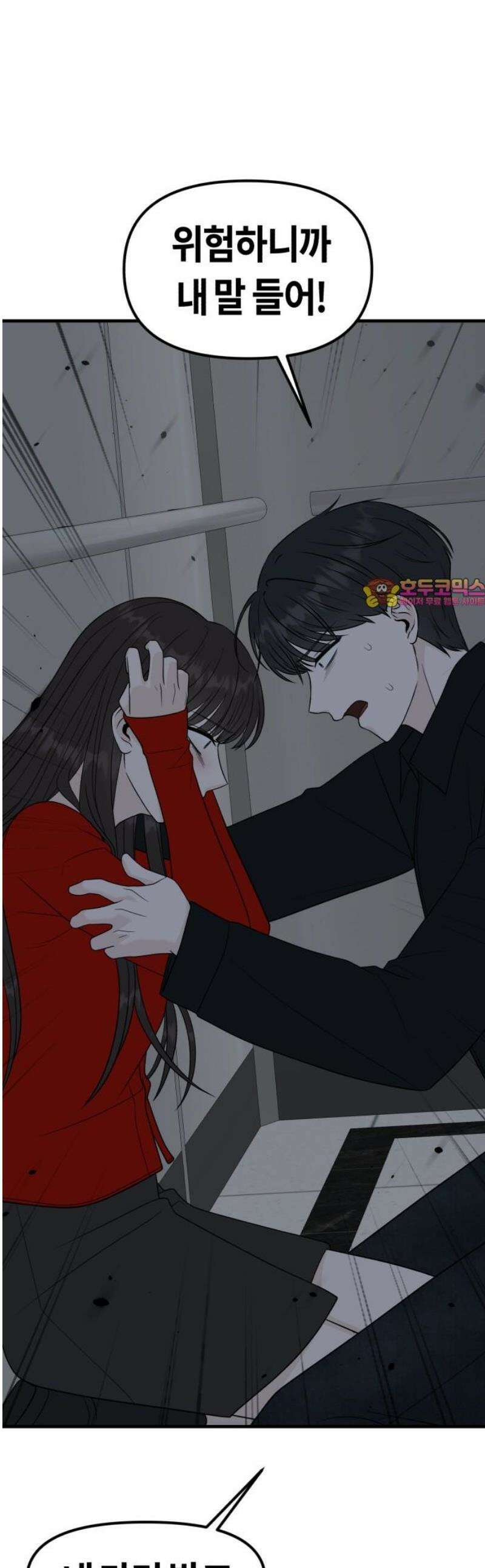 운명해주세요 32화 1