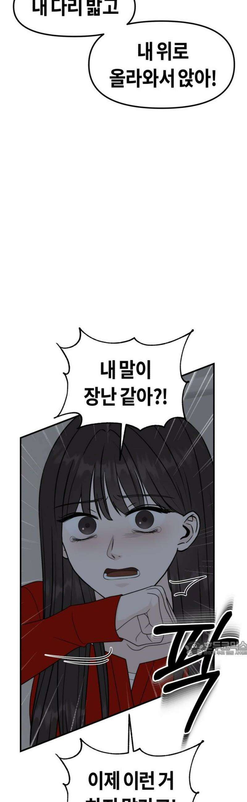 운명해주세요 32화 2