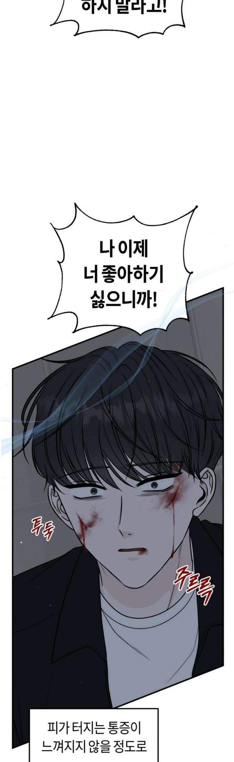 운명해주세요 32화 3