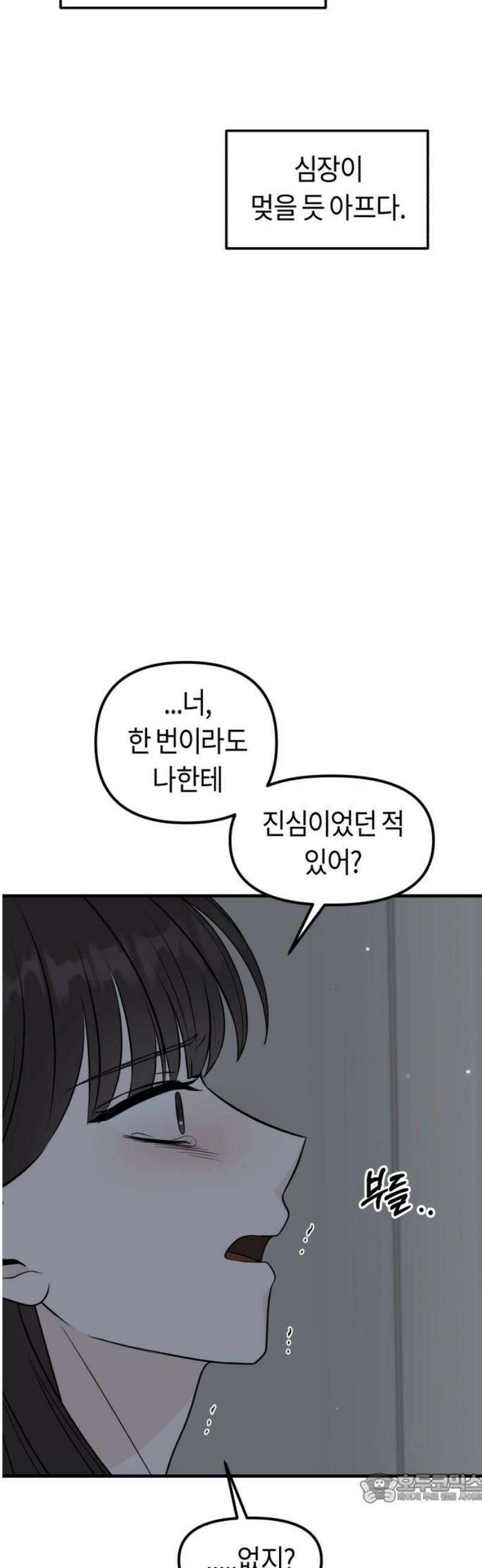 운명해주세요 32화 4