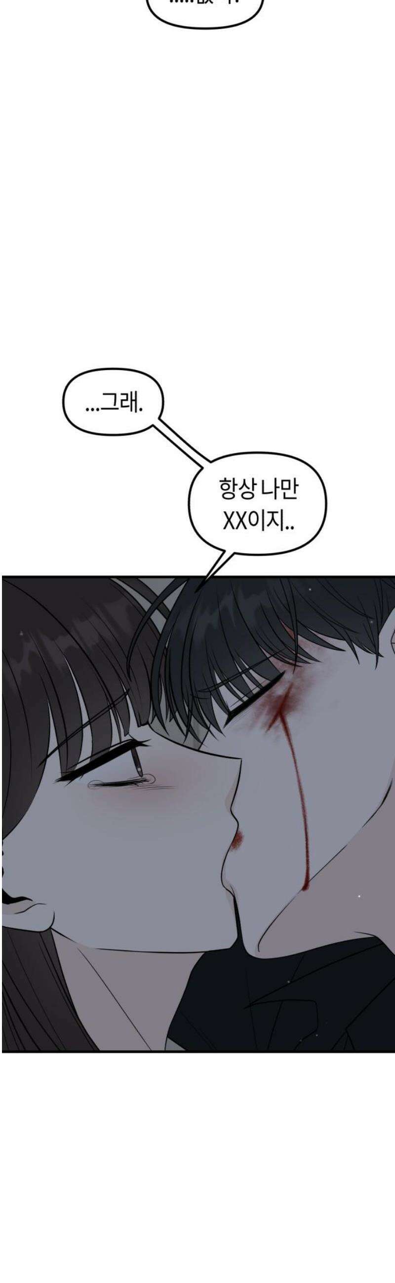 운명해주세요 32화 5
