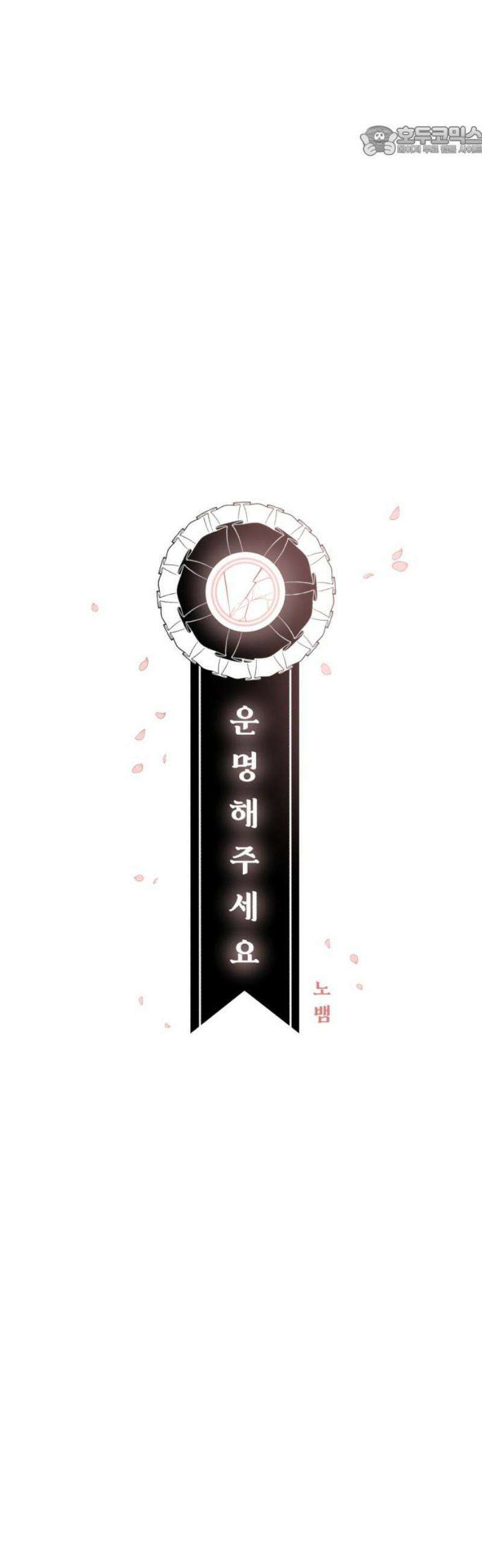운명해주세요 32화 7