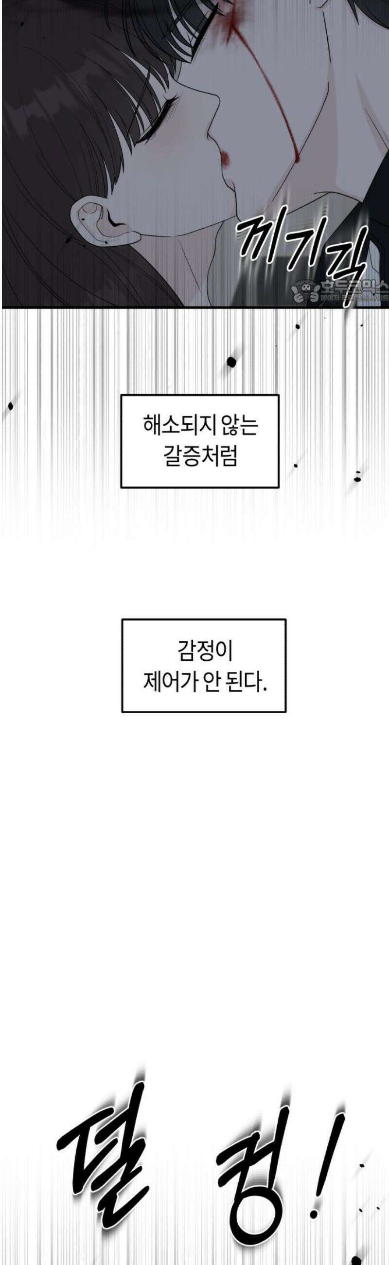 운명해주세요 32화 9