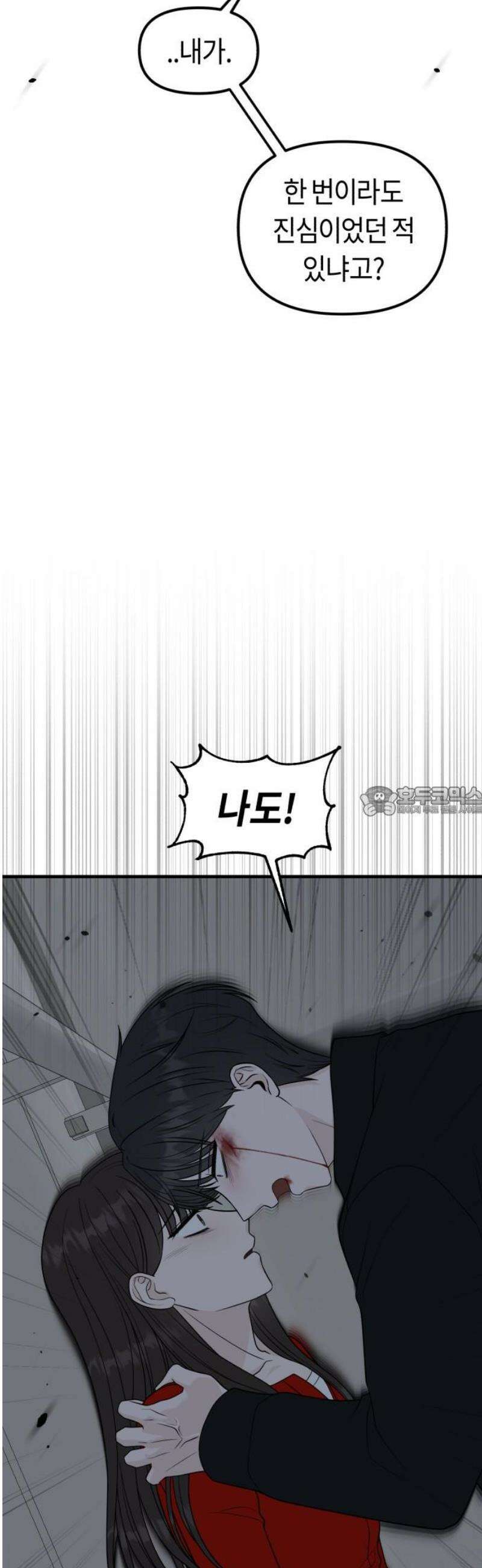 운명해주세요 32화 13