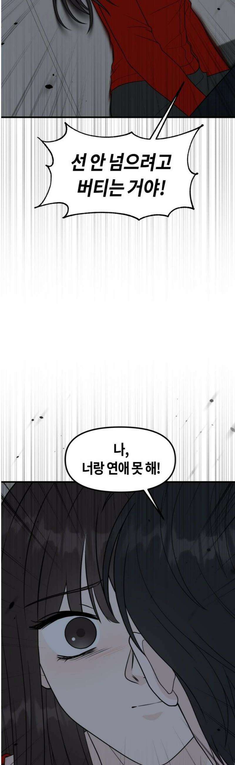 운명해주세요 32화 14