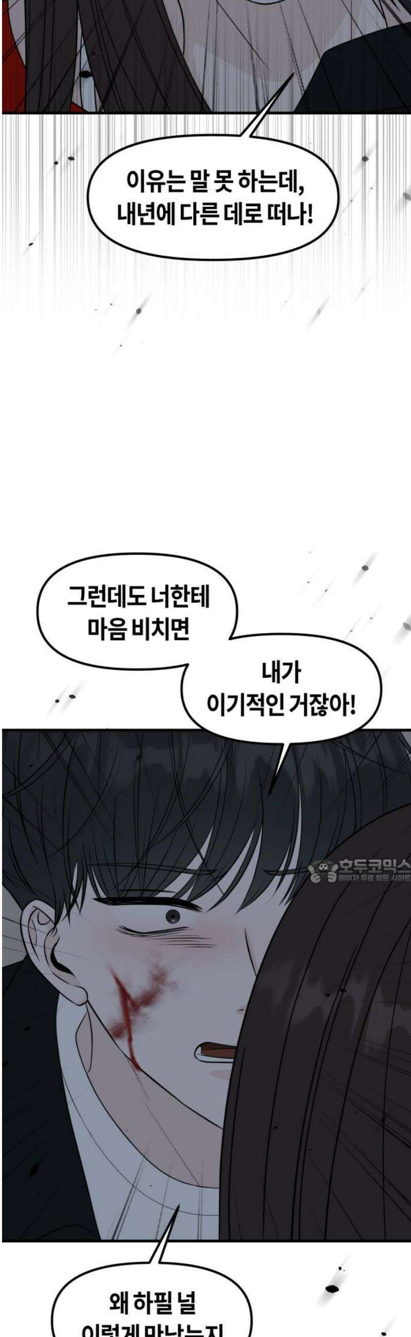 운명해주세요 32화 15