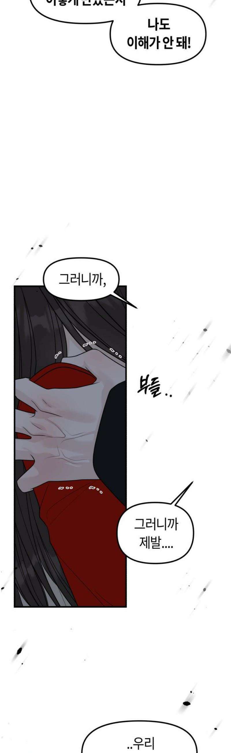 운명해주세요 32화 16