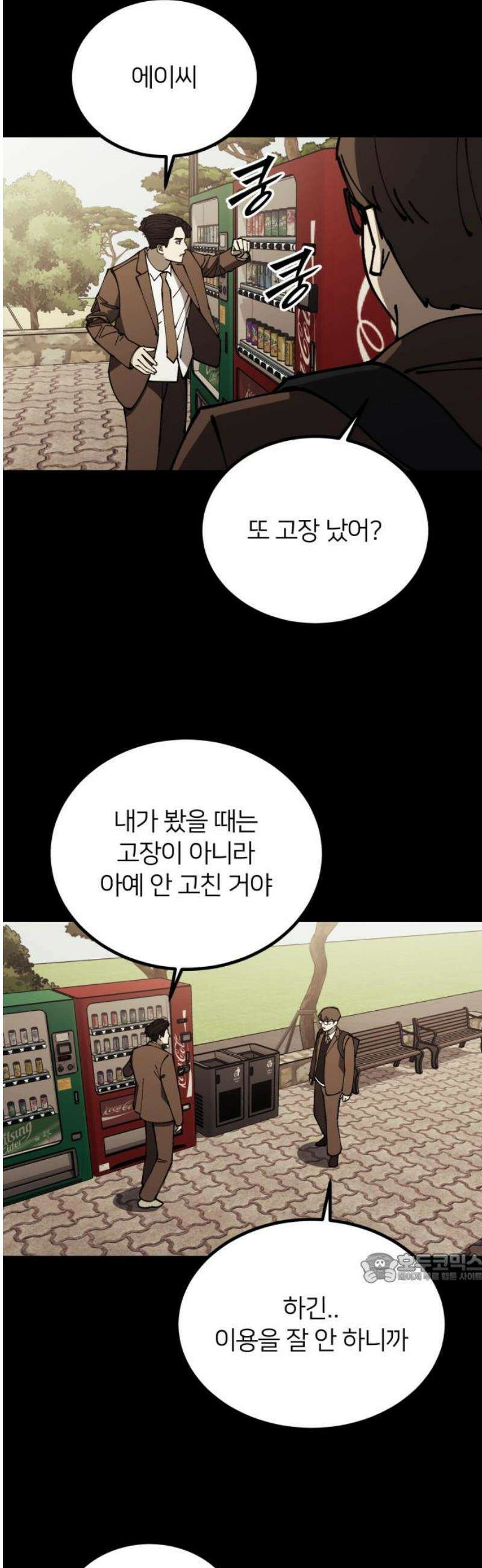 복학생 [네이버] 11화 2