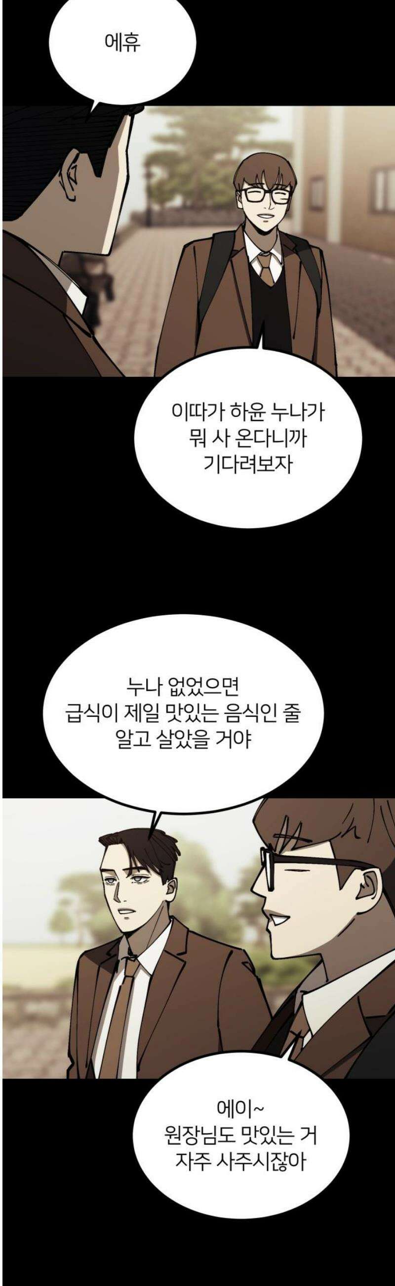 복학생 [네이버] 11화 3