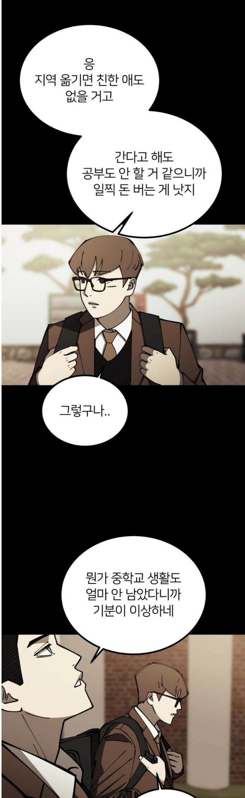복학생 [네이버] 11화 5