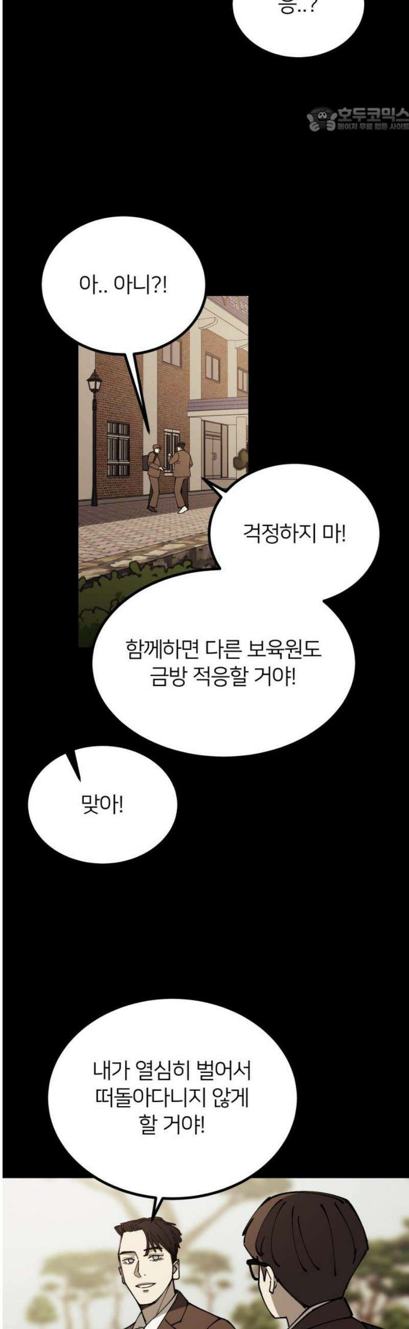 복학생 [네이버] 11화 7