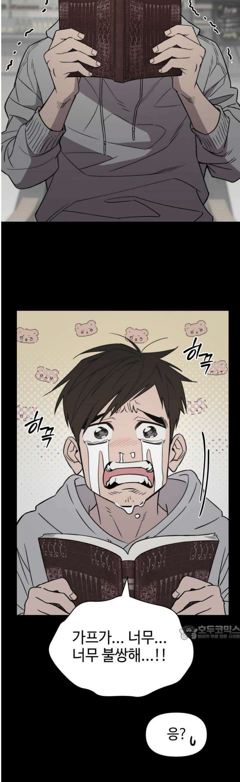 이세계 싱글대디 3화 2