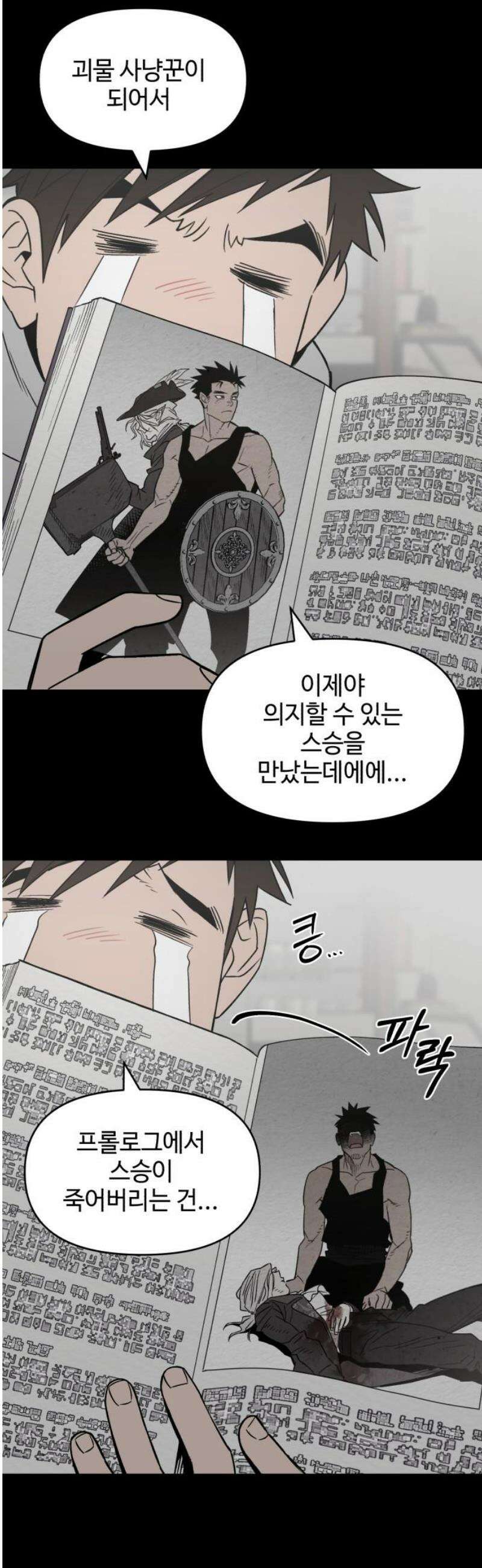 이세계 싱글대디 3화 3