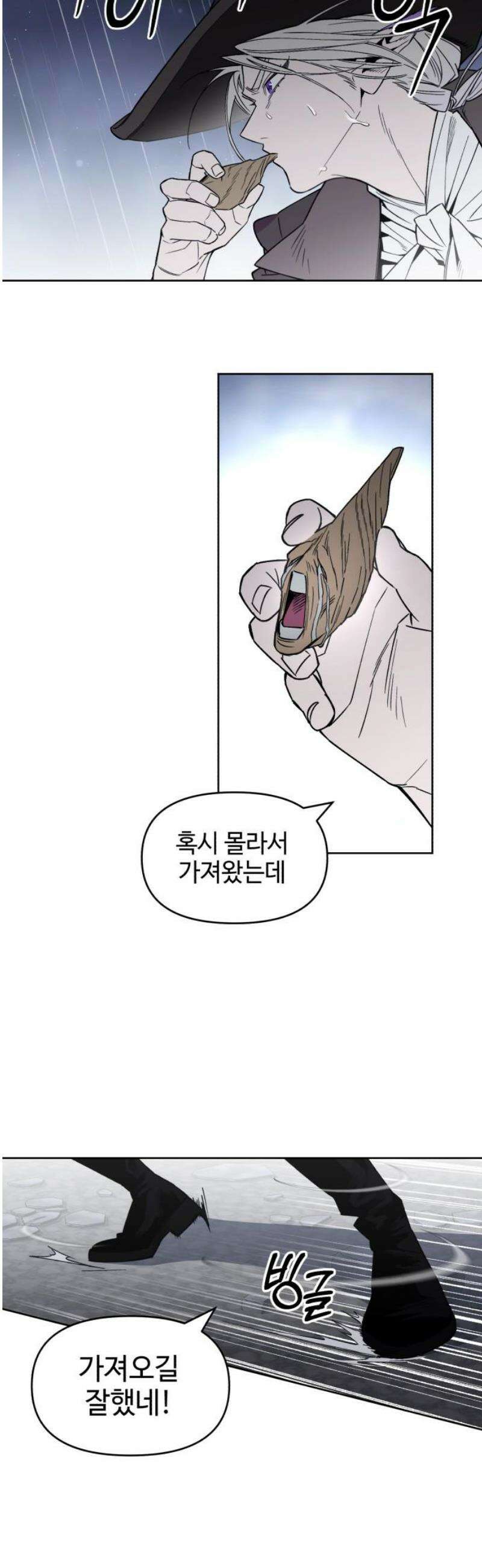 이세계 싱글대디 3화 10
