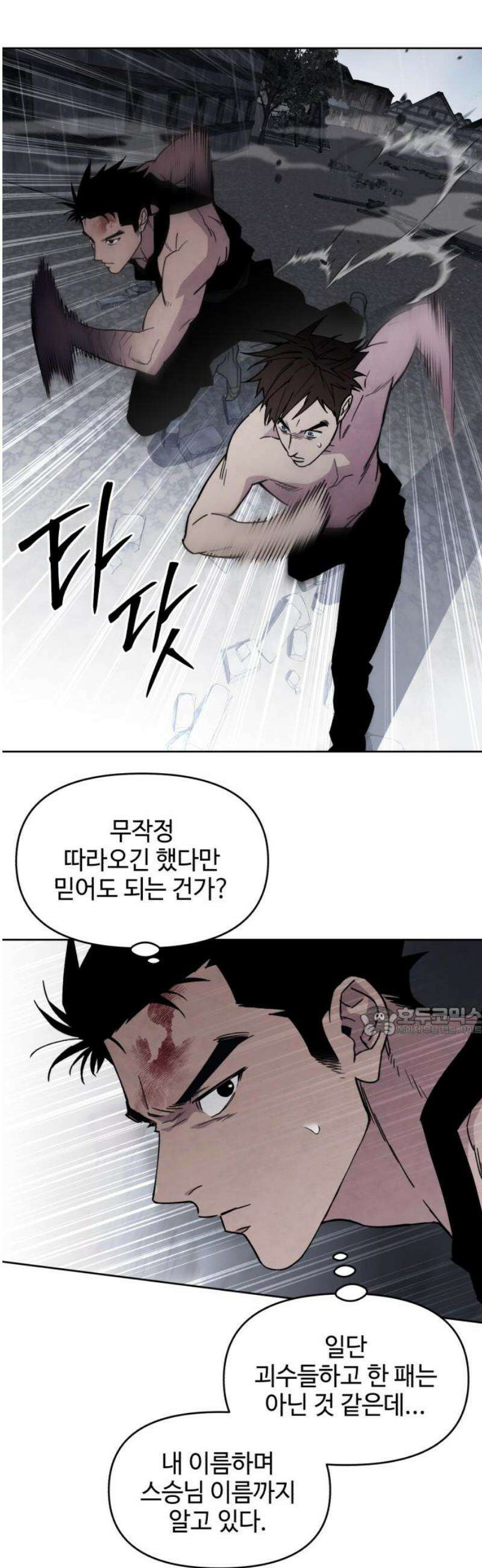 이세계 싱글대디 3화 15