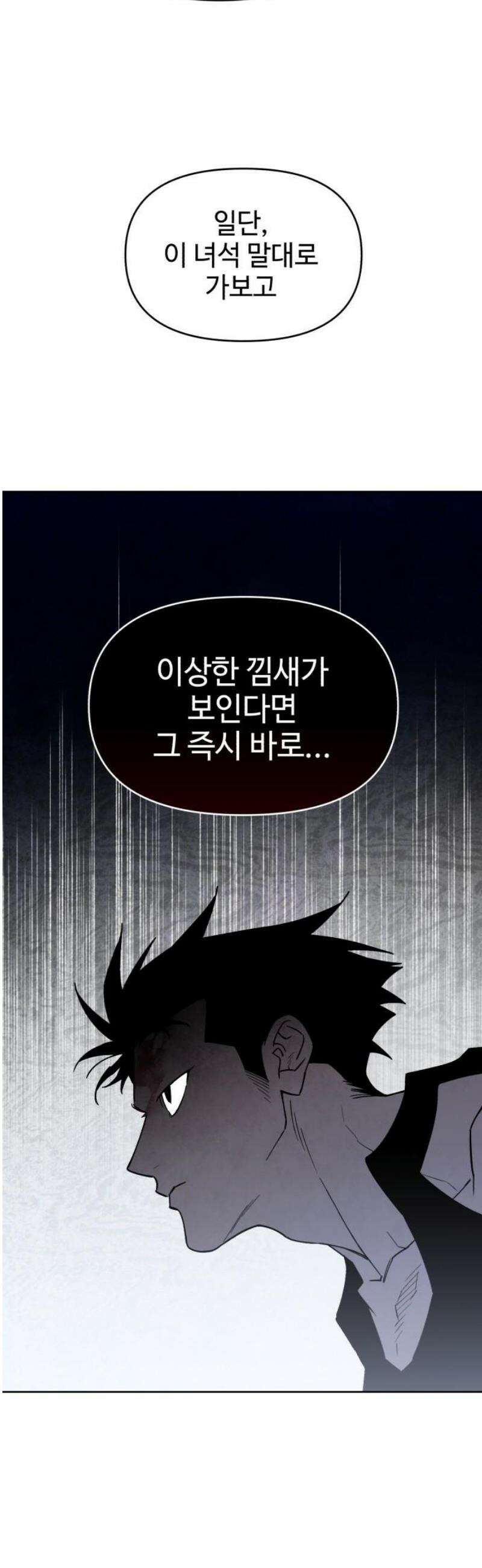 이세계 싱글대디 3화 16