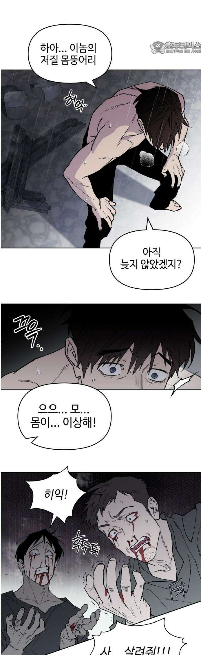 이세계 싱글대디 3화 22