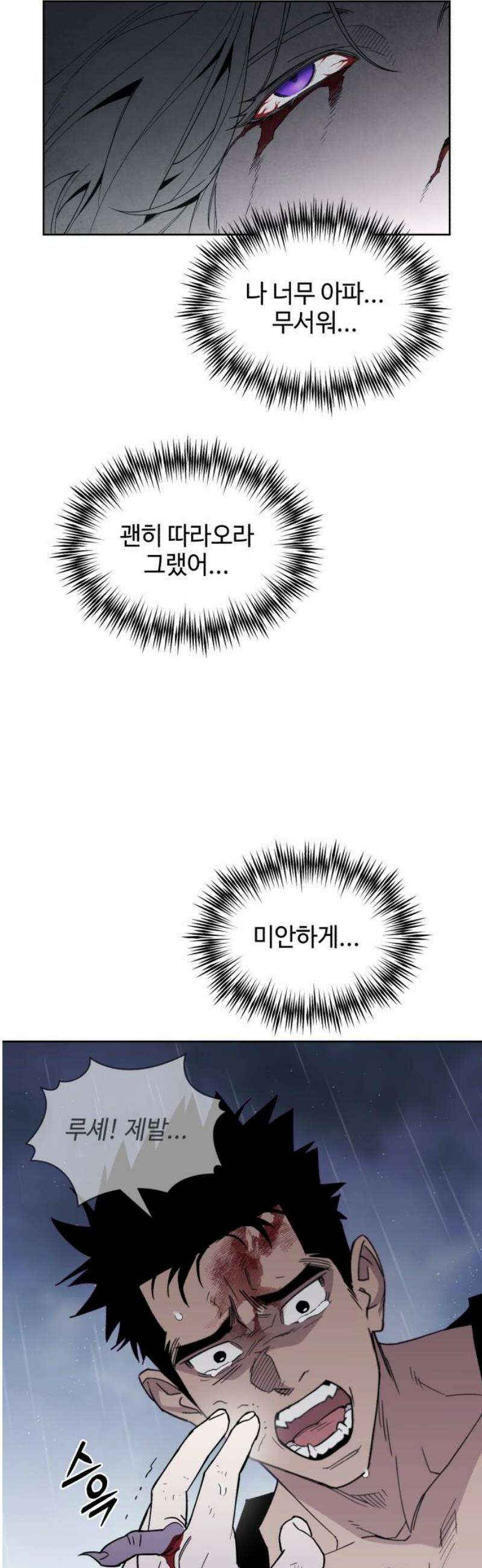 이세계 싱글대디 3화 27