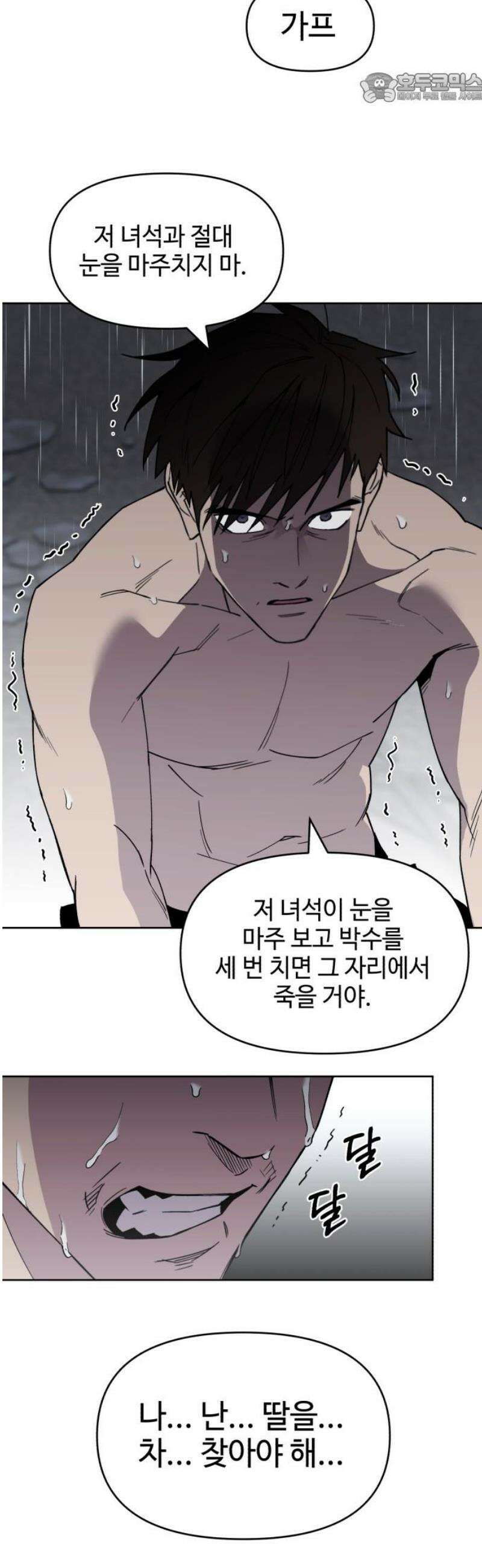 이세계 싱글대디 3화 37