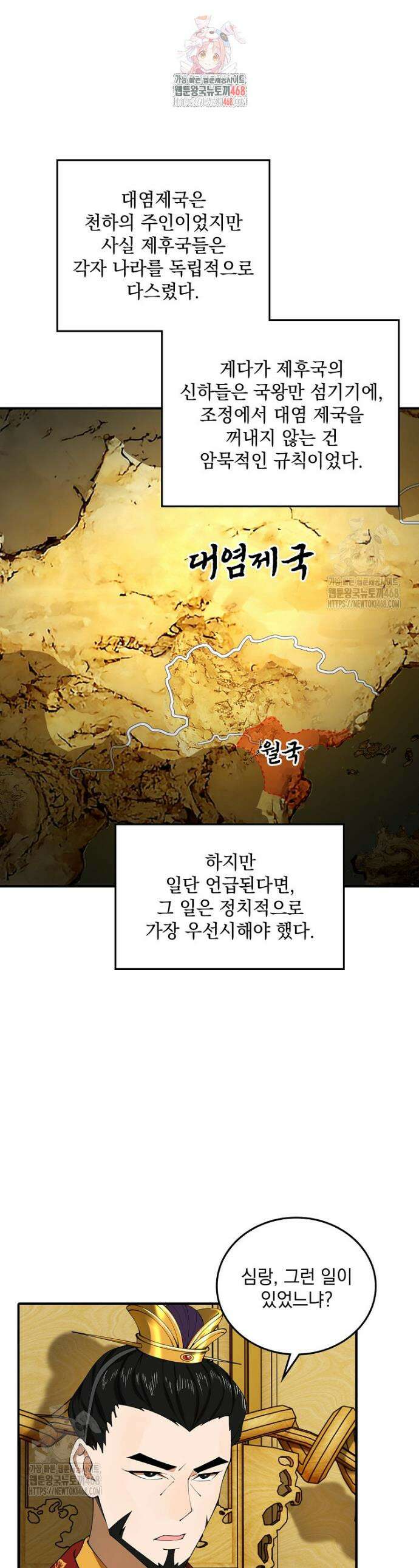 사상최강의 데릴사위 219화 1