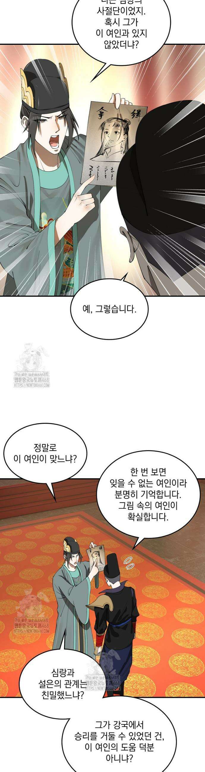 사상최강의 데릴사위 219화 4