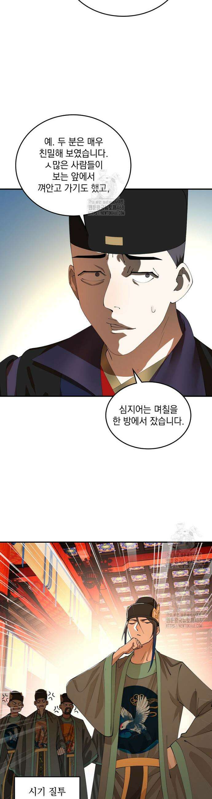 사상최강의 데릴사위 219화 5