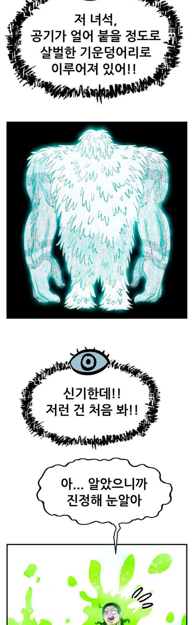 만물의 영장 FINAL 80화 결판<5> 3