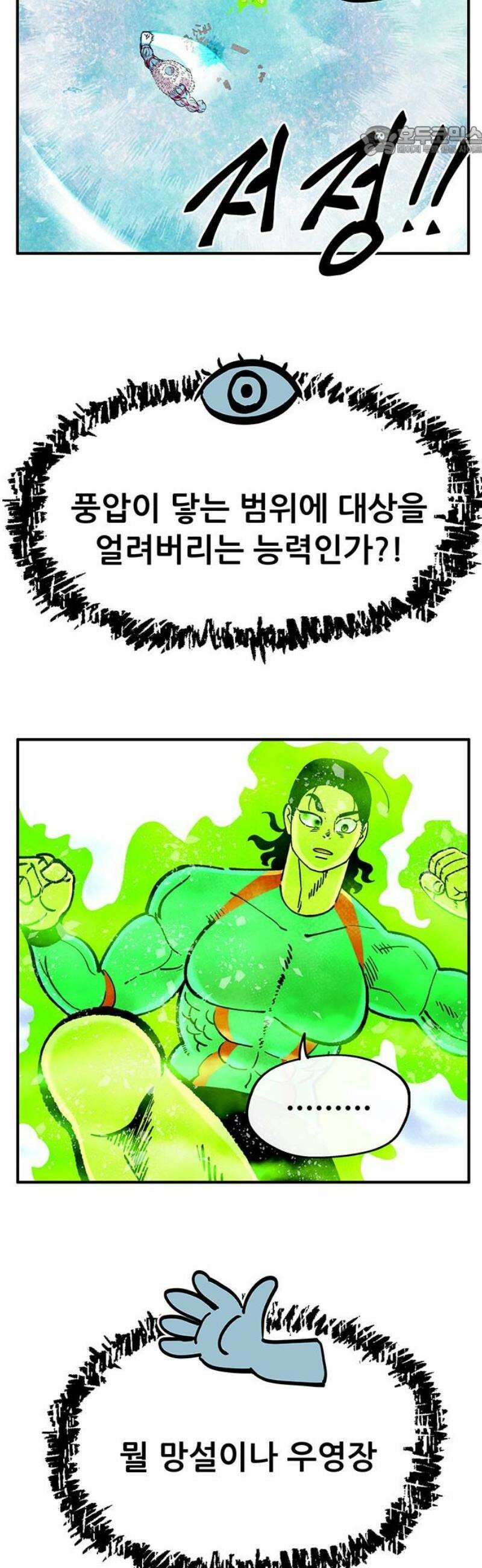 만물의 영장 FINAL 80화 결판<5> 7