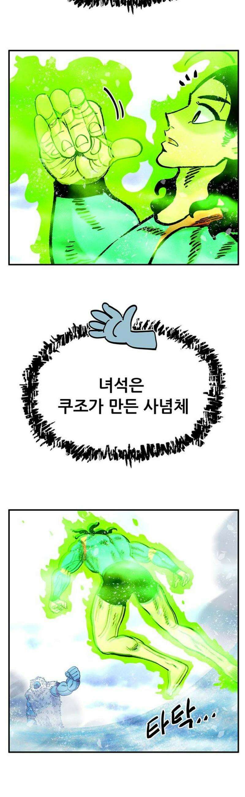 만물의 영장 FINAL 80화 결판<5> 8