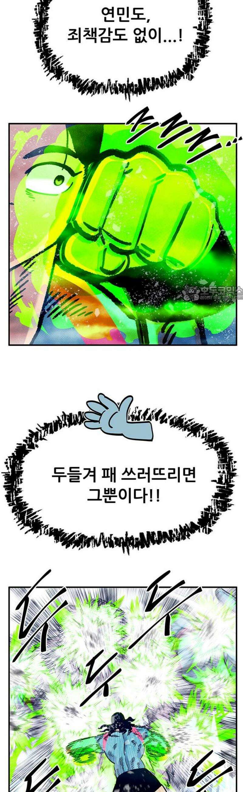 만물의 영장 FINAL 80화 결판<5> 11