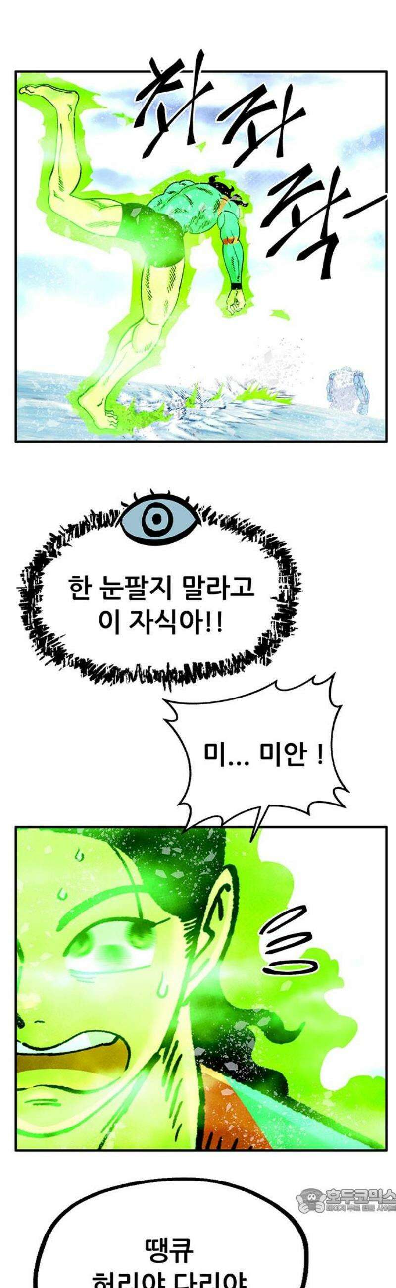 만물의 영장 FINAL 80화 결판<5> 19