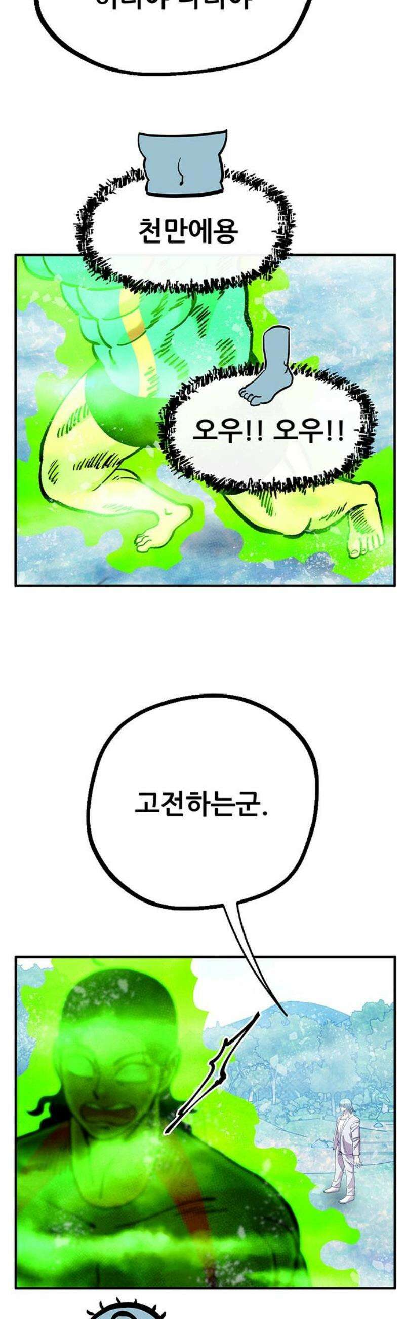 만물의 영장 FINAL 80화 결판<5> 20