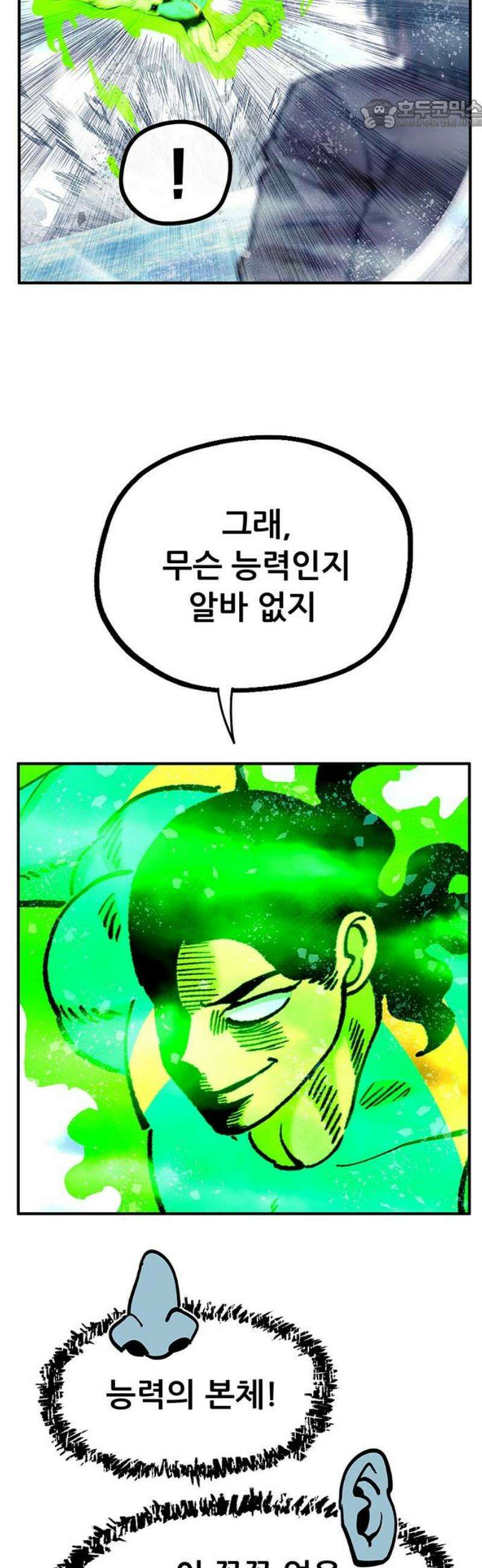 만물의 영장 FINAL 80화 결판<5> 22