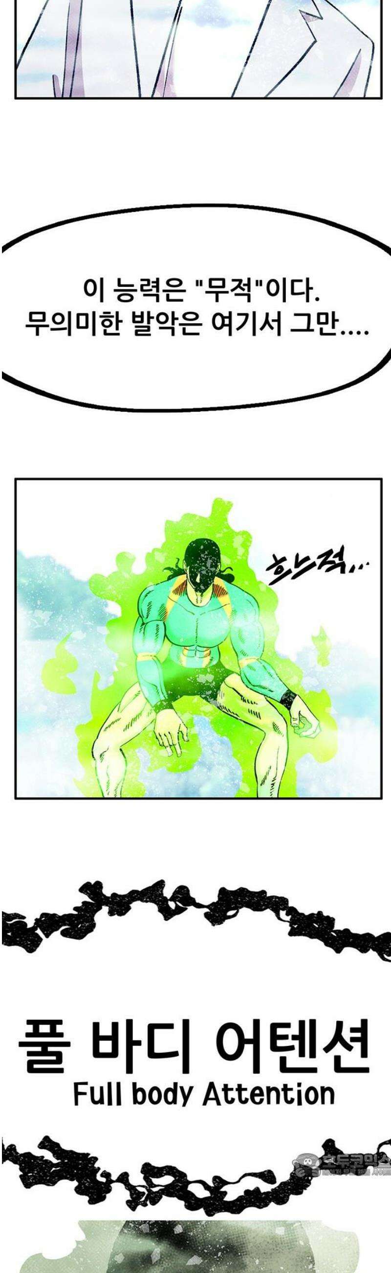 만물의 영장 FINAL 80화 결판<5> 34