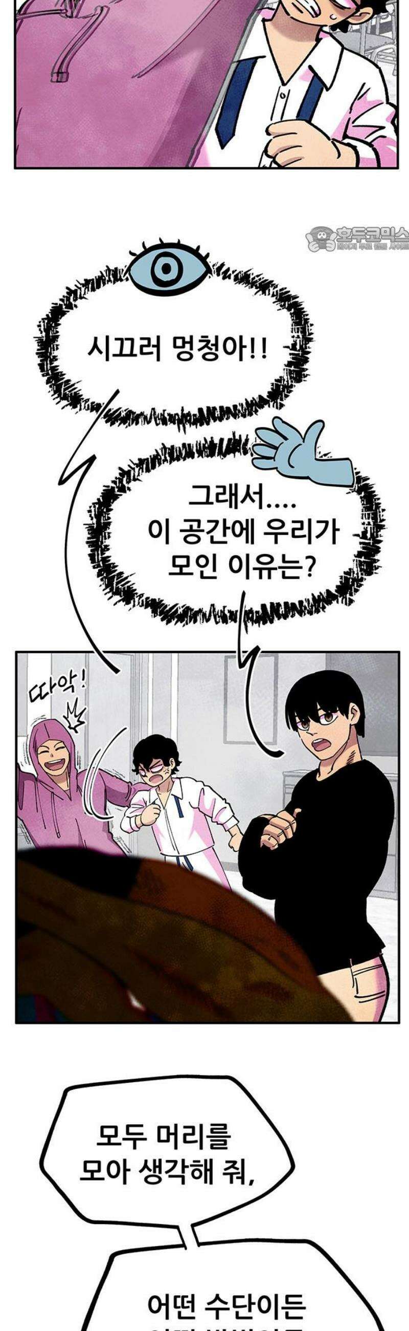 만물의 영장 FINAL 80화 결판<5> 54
