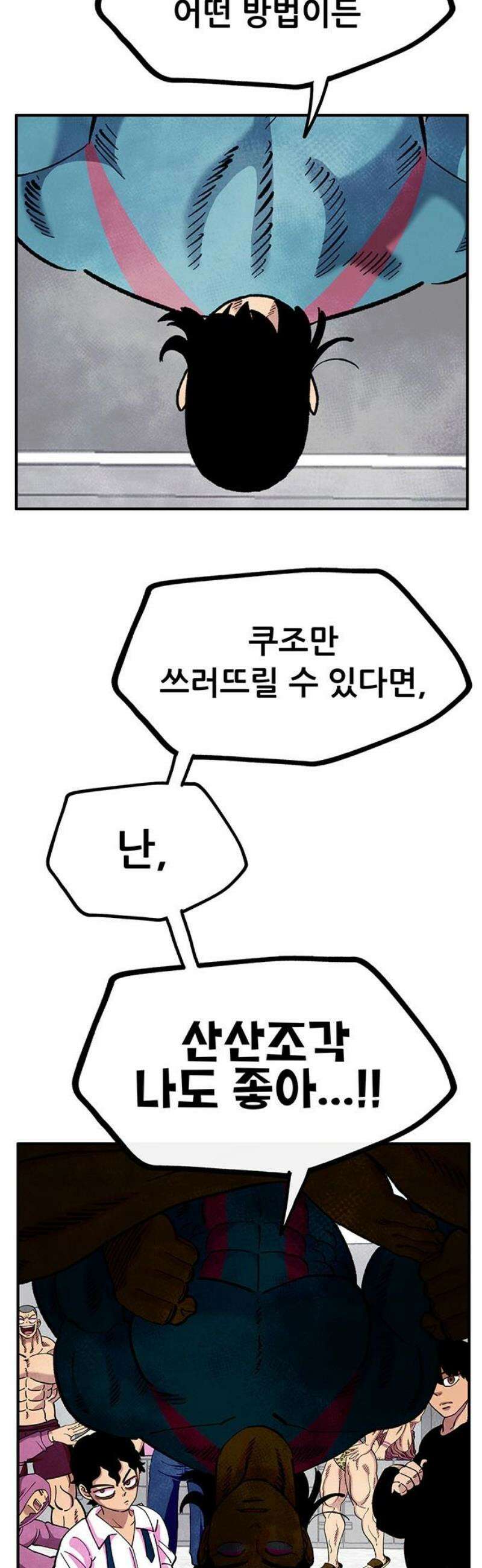 만물의 영장 FINAL 80화 결판<5> 55