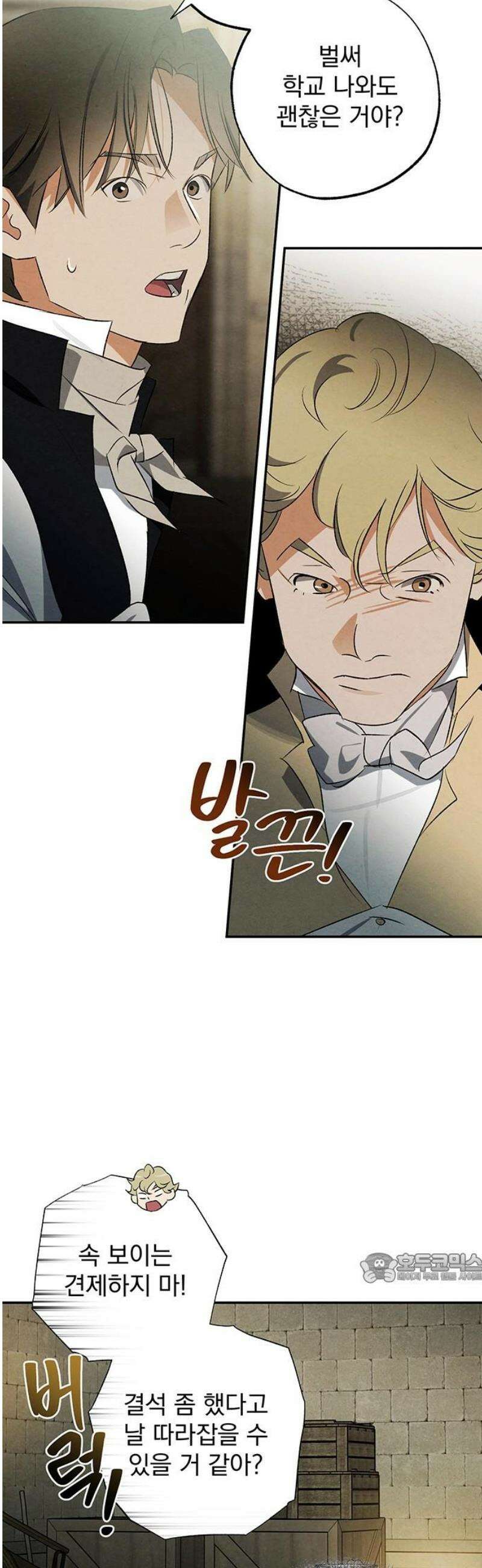 검은 머리 영국 의사 28화 망치와 정과 축농증 (2) 2