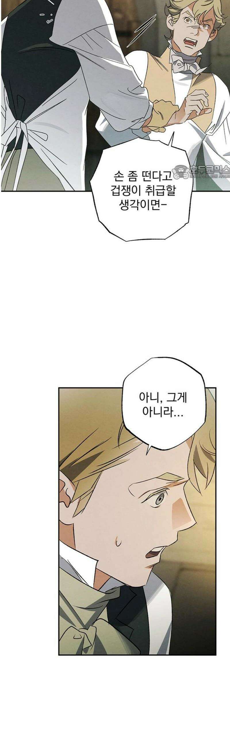 검은 머리 영국 의사 28화 망치와 정과 축농증 (2) 9
