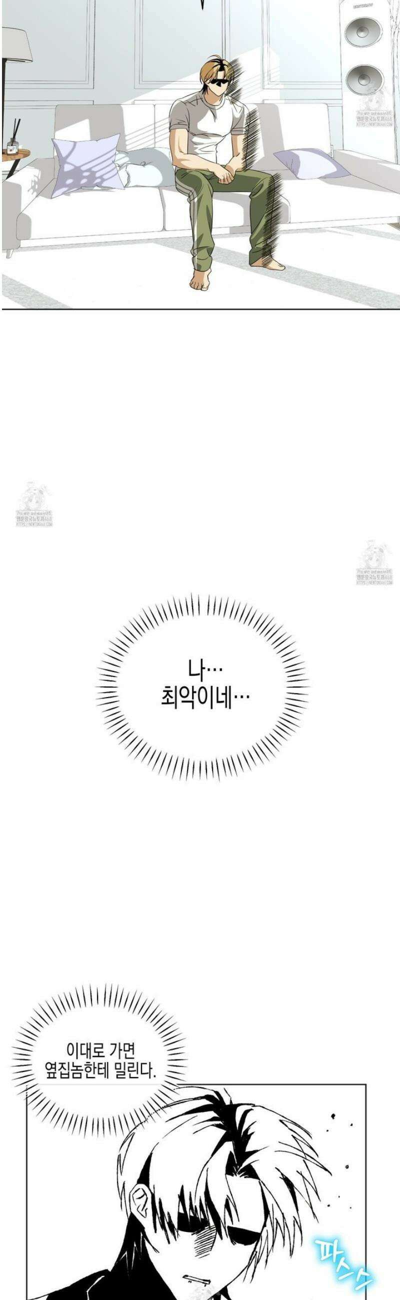 일렉기타와 넥타이 18화 8