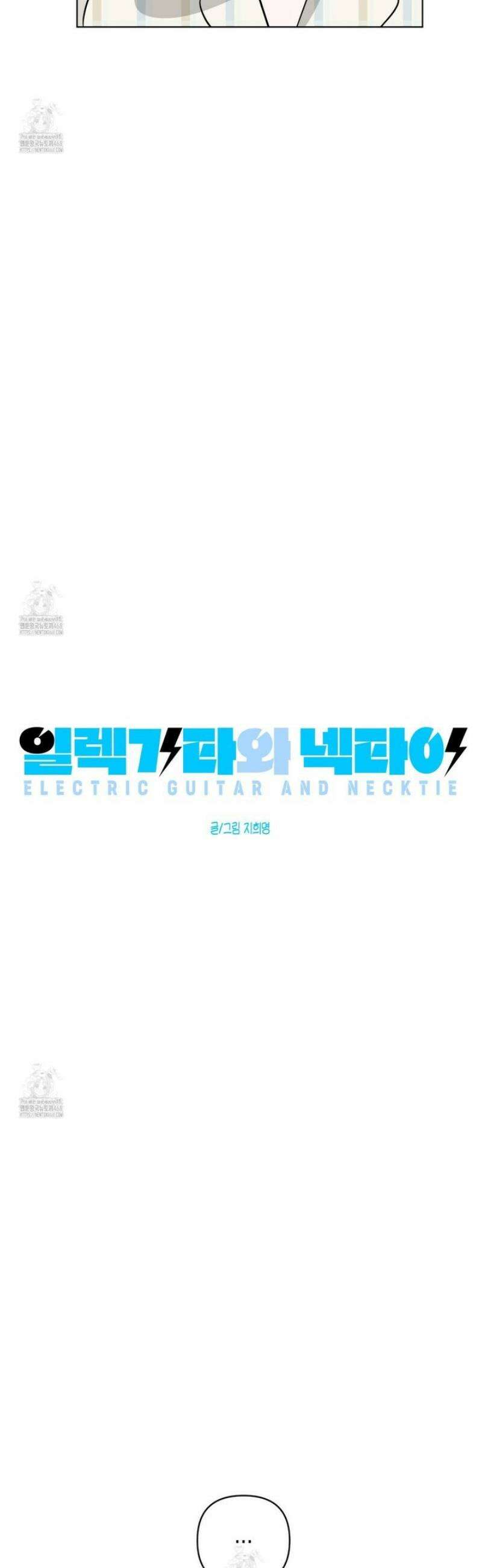 일렉기타와 넥타이 18화 12