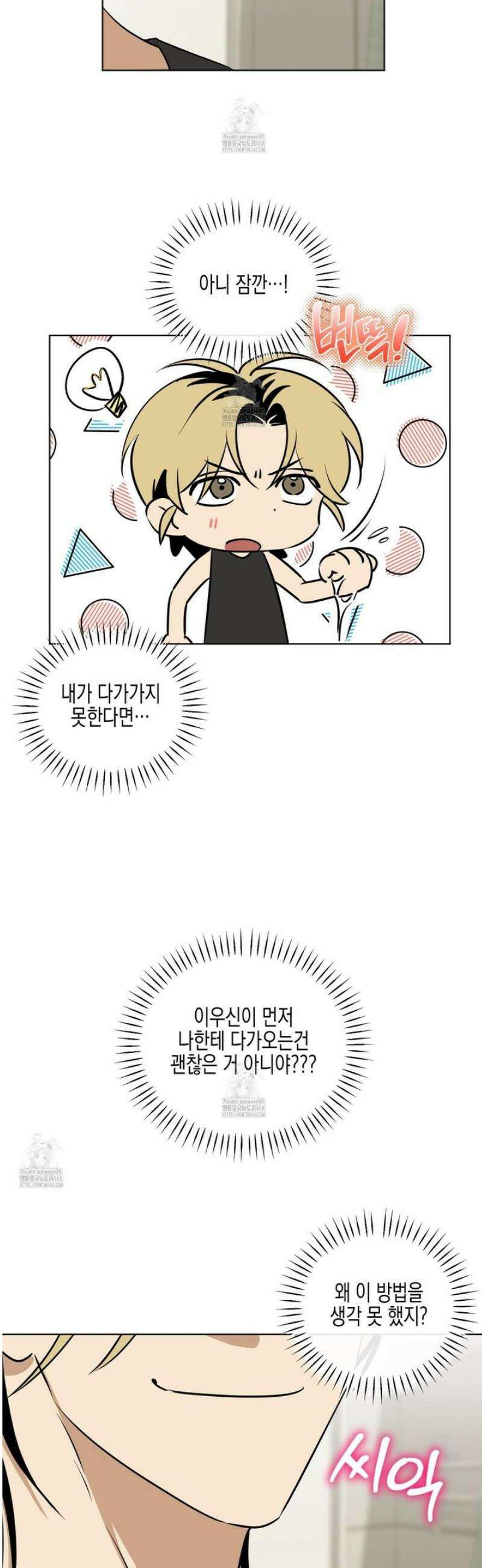 일렉기타와 넥타이 18화 40