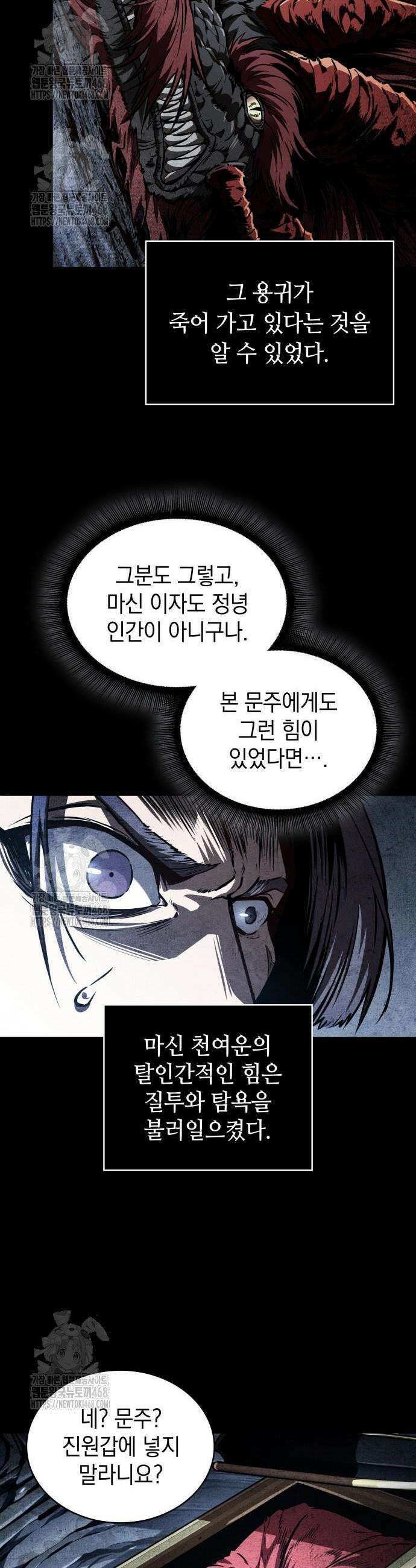 나노마신 271화 3
