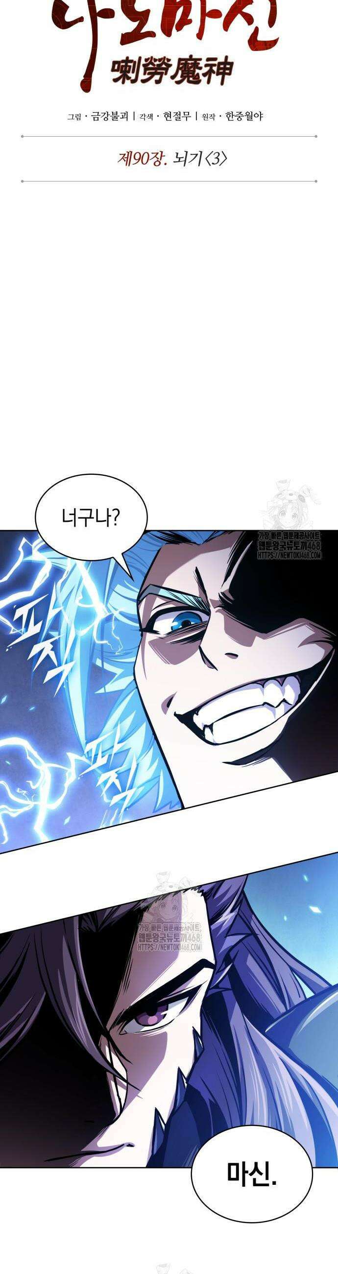 나노마신 271화 6